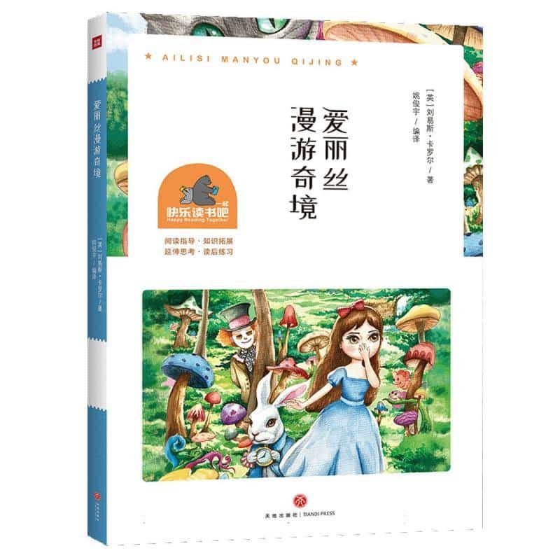 爱丽丝漫游奇境
