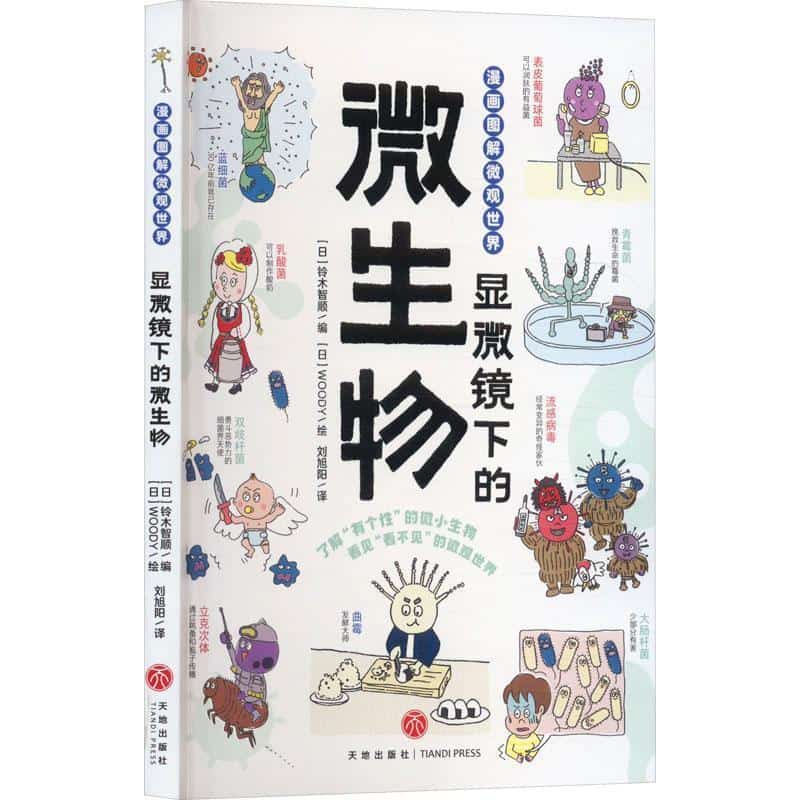 显微镜下的微生物