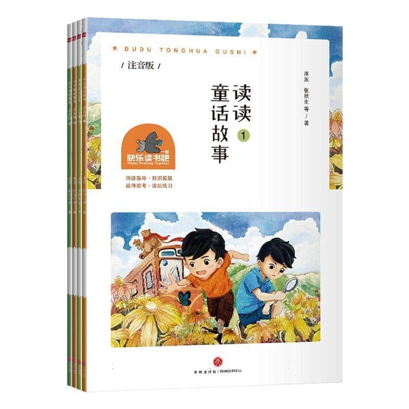 读读童话故事—注音版