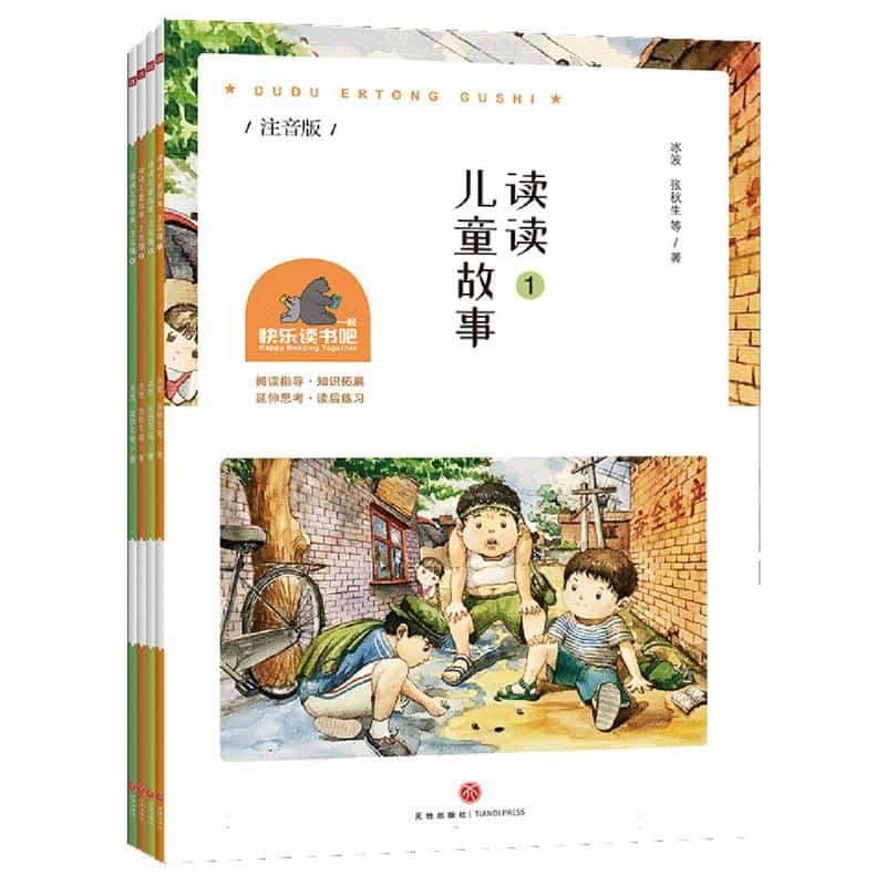 读读儿童故事—注音版