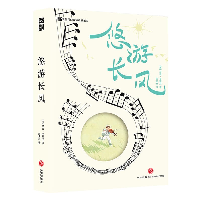悠游长风