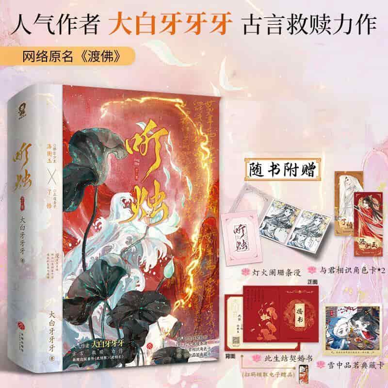 听烛