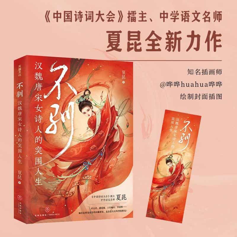 一寸相思一寸灰—汉魏唐宋的女诗人们: