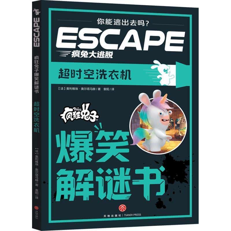 超时空洗衣机