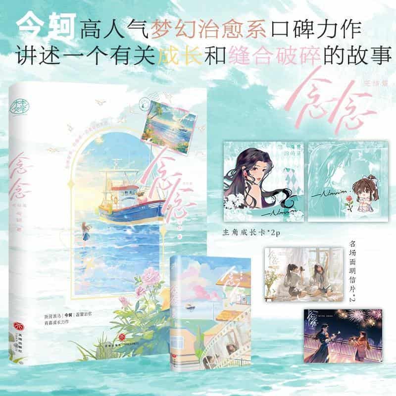 念念完结篇