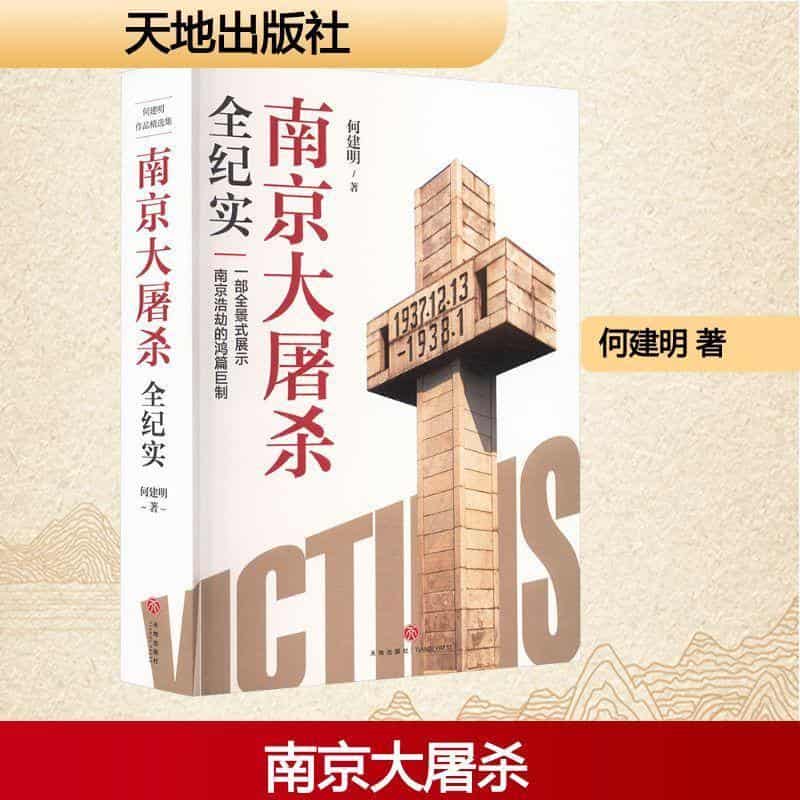 南京大屠杀全纪实