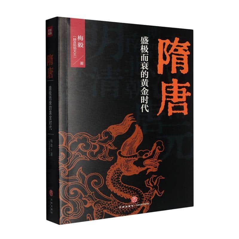 隋唐—盛极而衰的黄金时代: