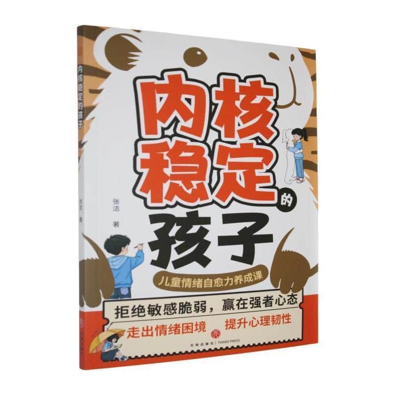 内核稳定的孩子