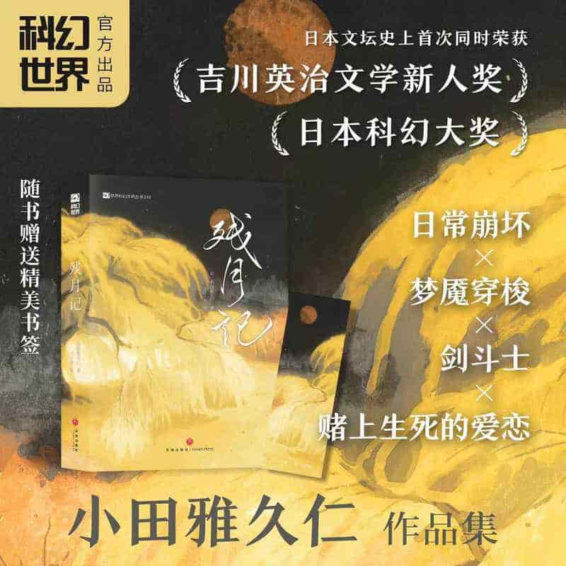 残月记
