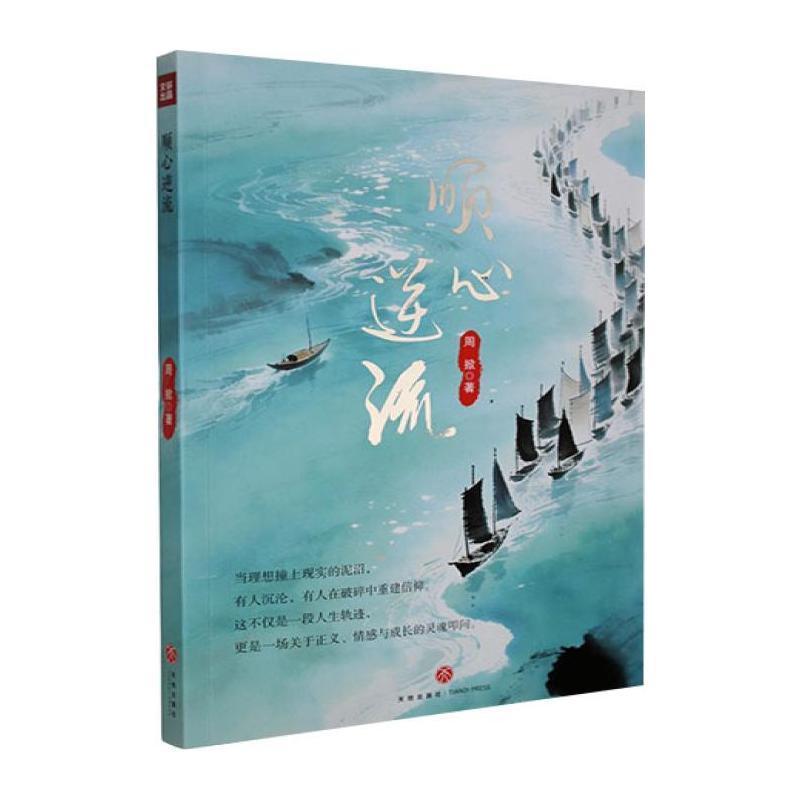 顺心逆流