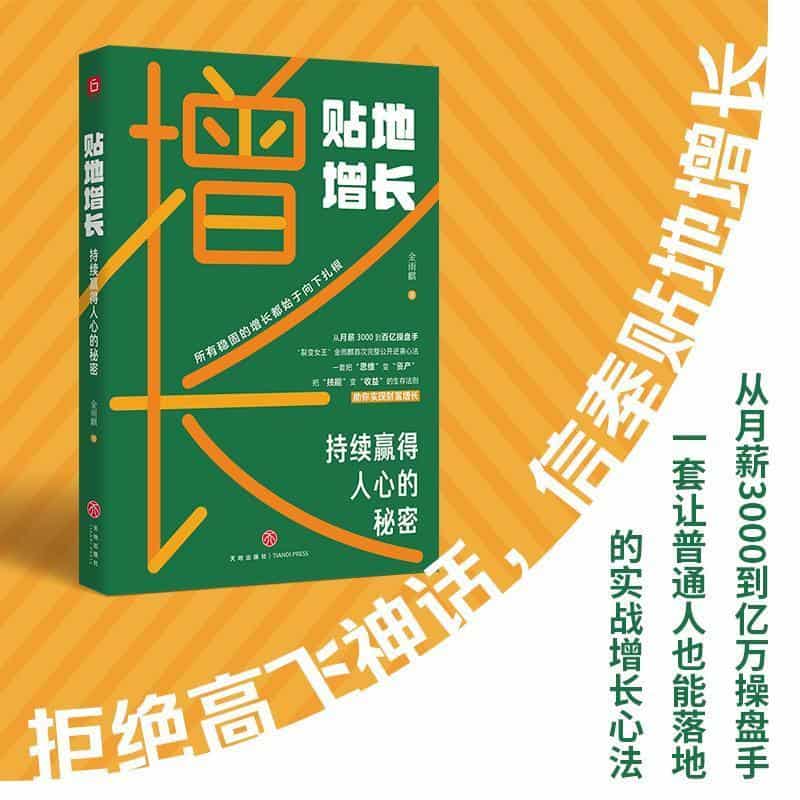 贴地增长—持续赢得人心的秘密