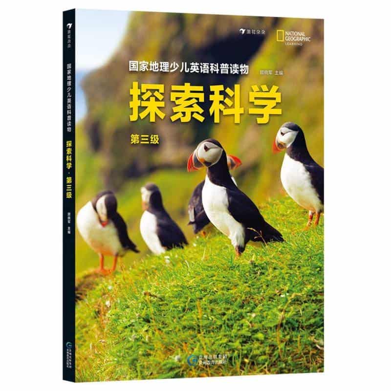 国家地理少儿英语科普读物:探索科学:第三级