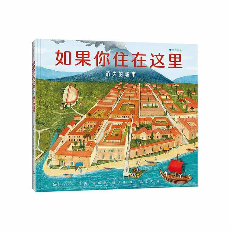 如果你住在这里—消失的城市