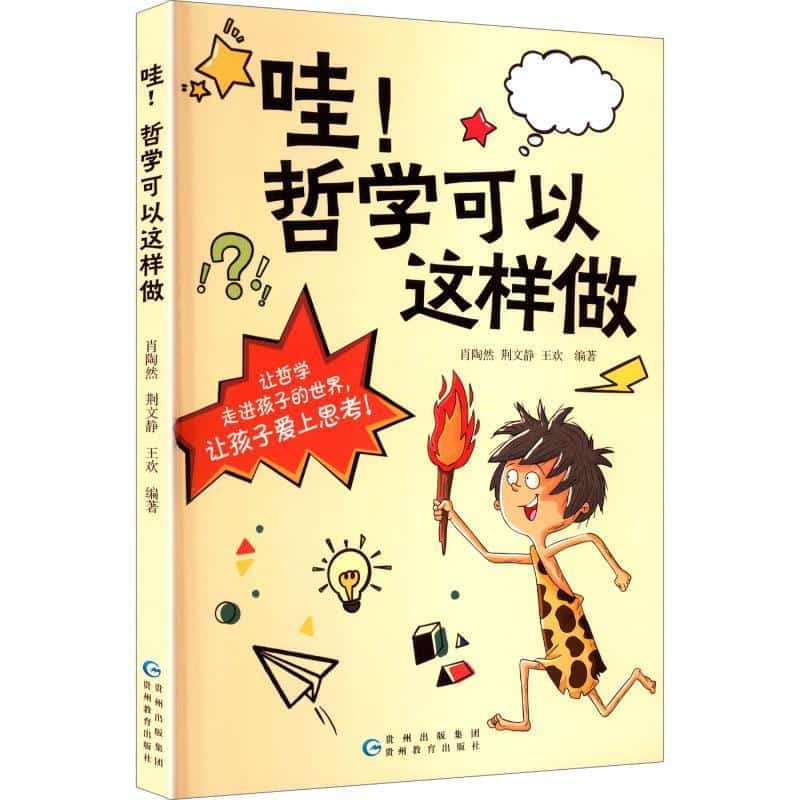 哇！哲学可以这样做
