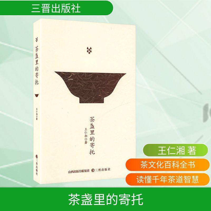 茶盏里的寄托