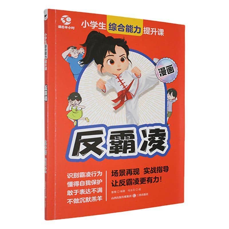反霸凌