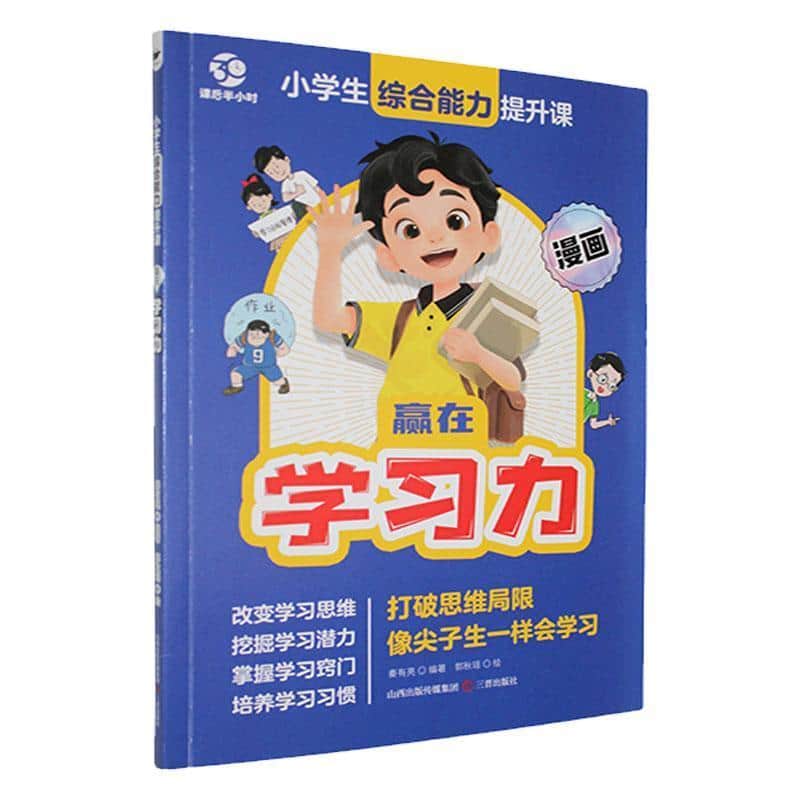 赢在学习力