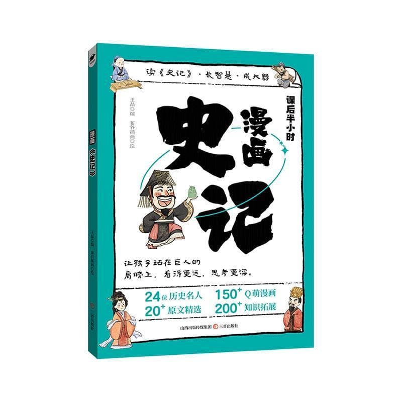 漫画史记