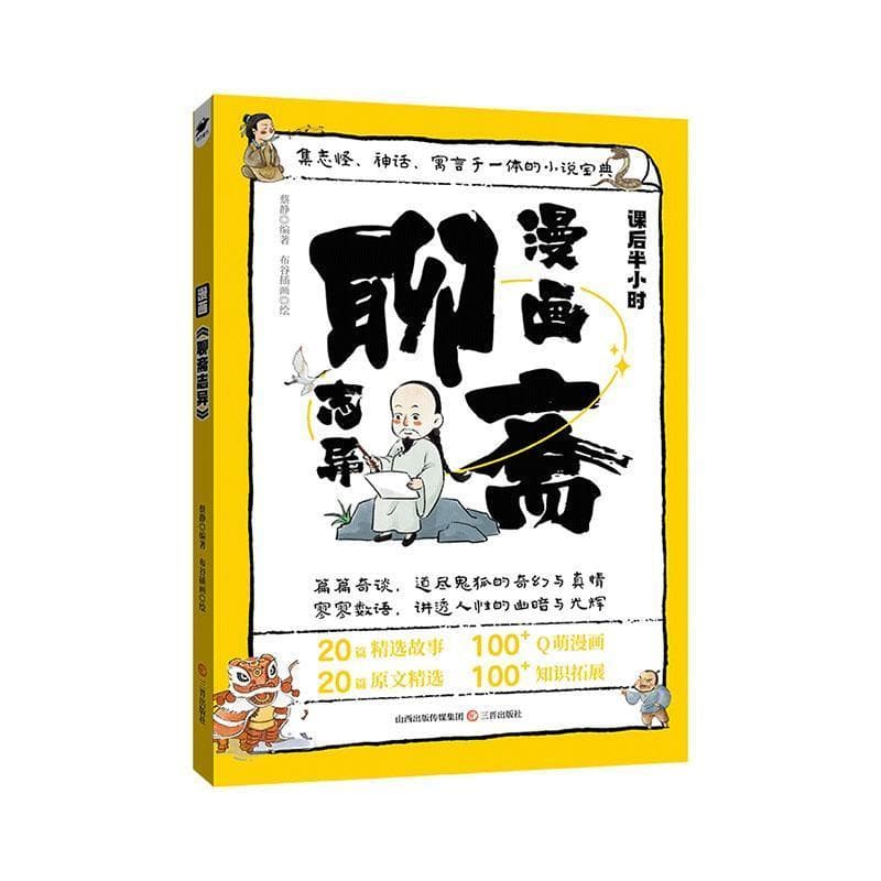 漫画《聊斋志异》