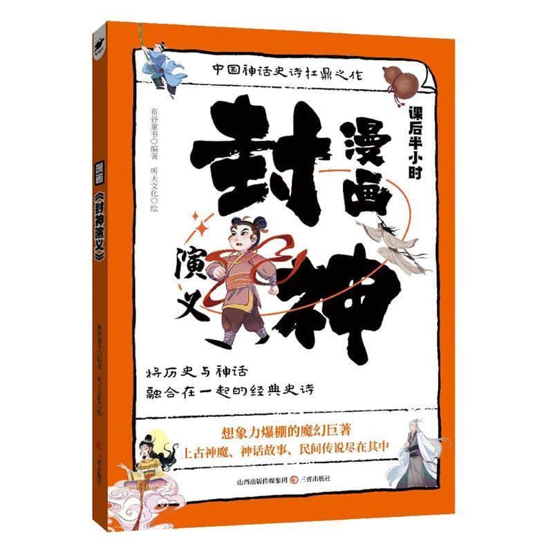 漫画《封神演义》