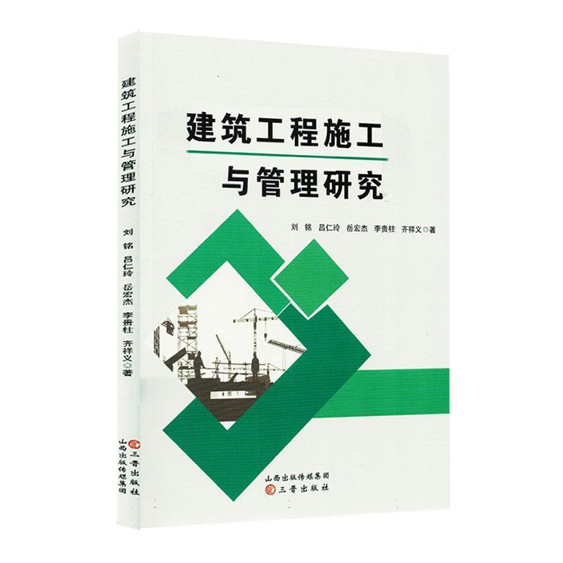 建筑工程施工与管理研究