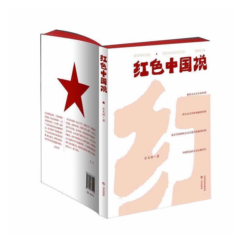 红色中国三字经