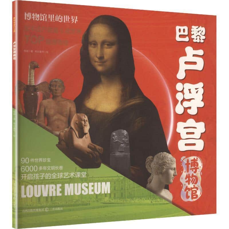 卢浮宫博物馆