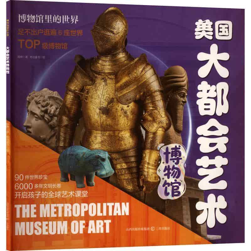 大都会艺术博物馆