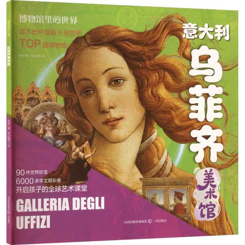 乌菲齐美术馆
