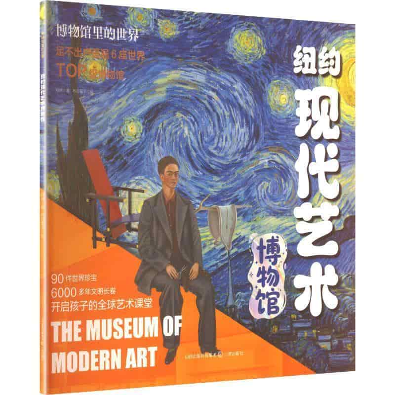 纽约现代艺术博物馆