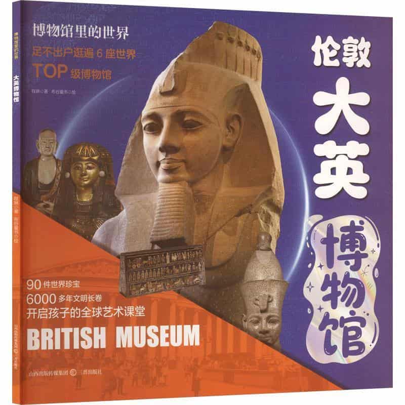 大英博物馆