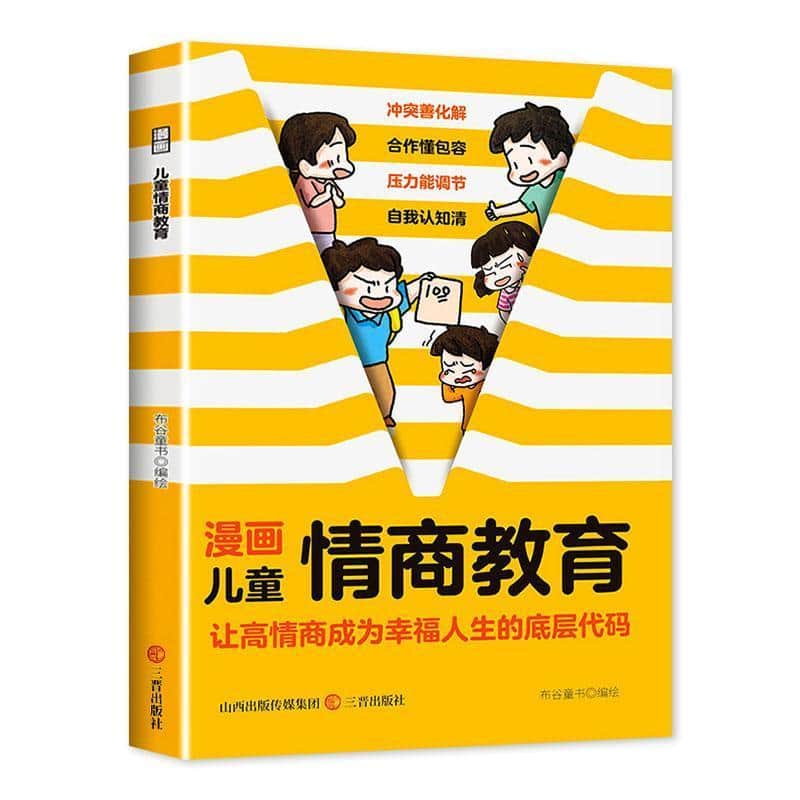 漫画儿童情商教育
