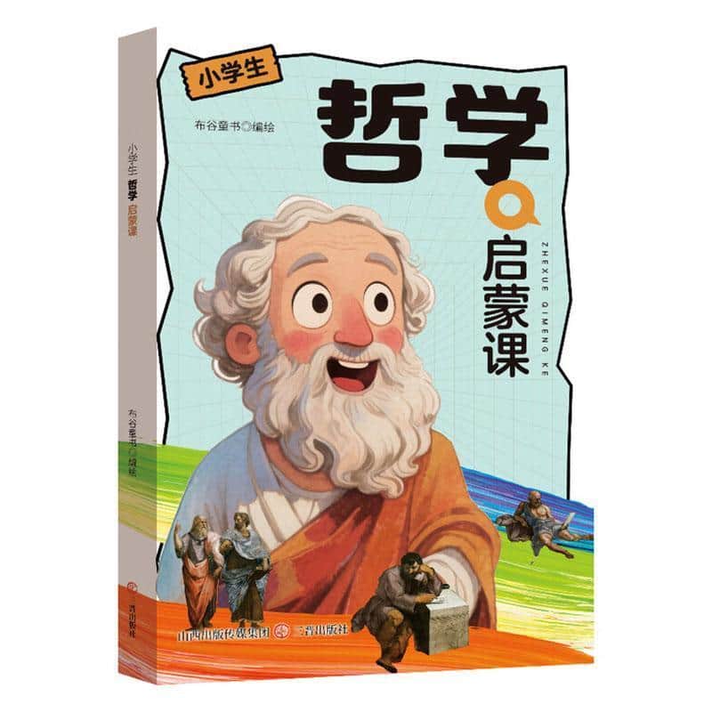 小学生哲学启蒙课