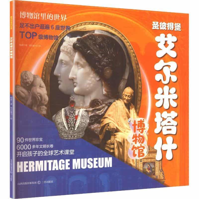 艾尔米塔什博物馆