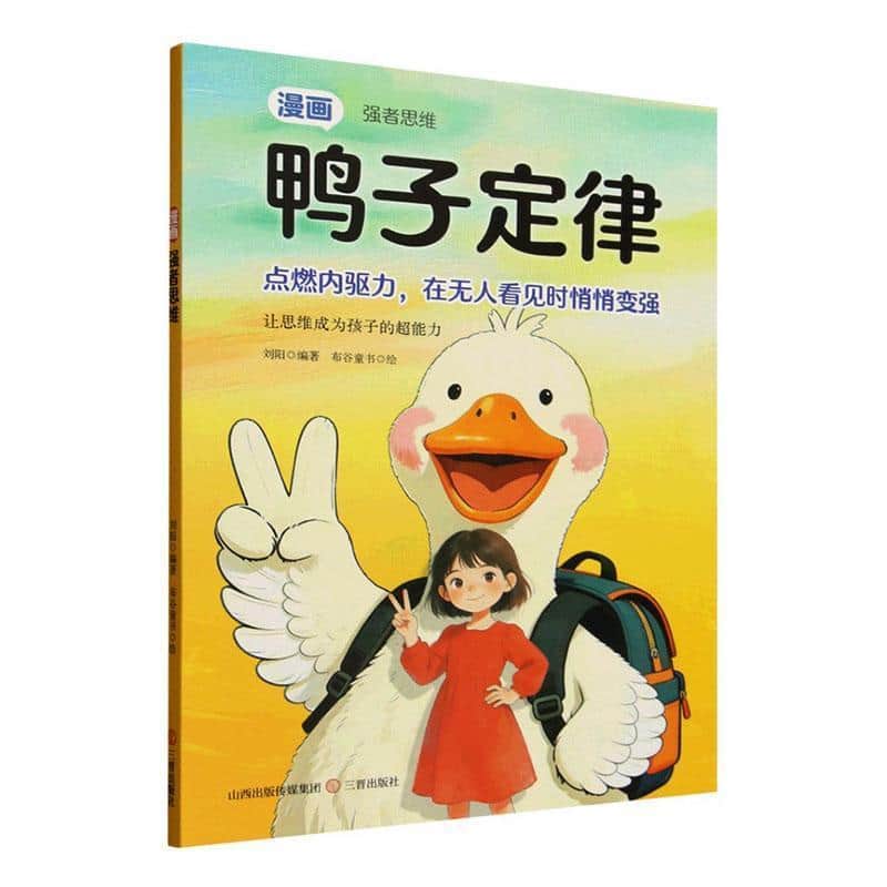 漫画强者思维