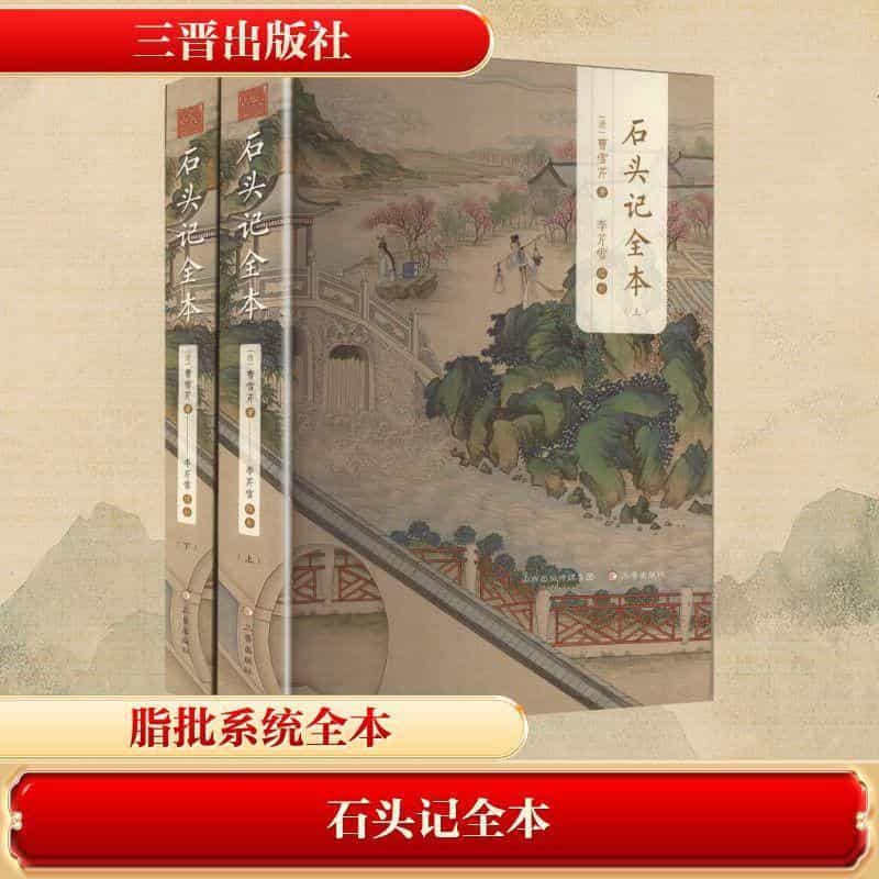 石头记全本