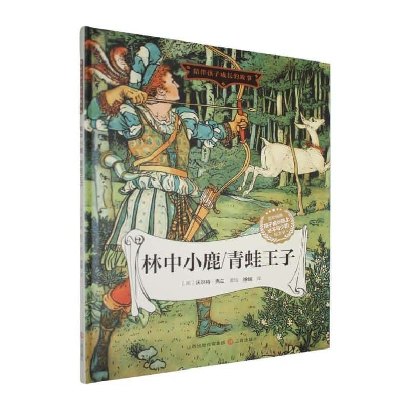 林中小鹿青蛙王子
