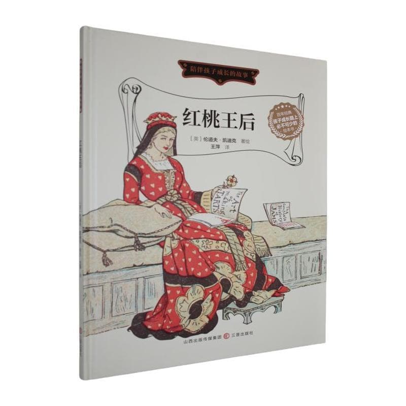 红桃王后