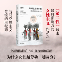 父权制与资本积累—国际劳动分工中的女性—women in the international division of labour