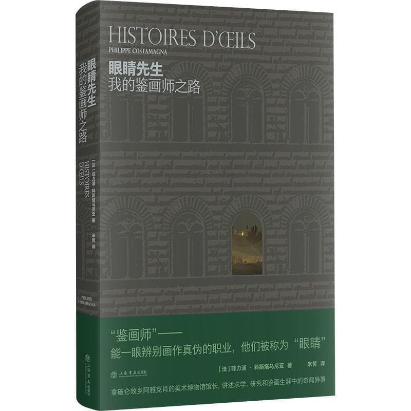 眼睛先生—我的鉴画师之路