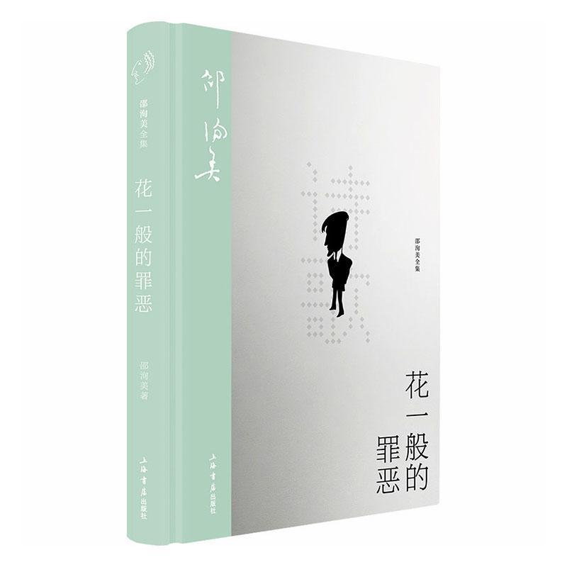 花一般的罪恶