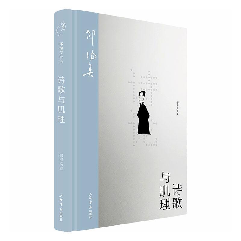 诗歌与肌理