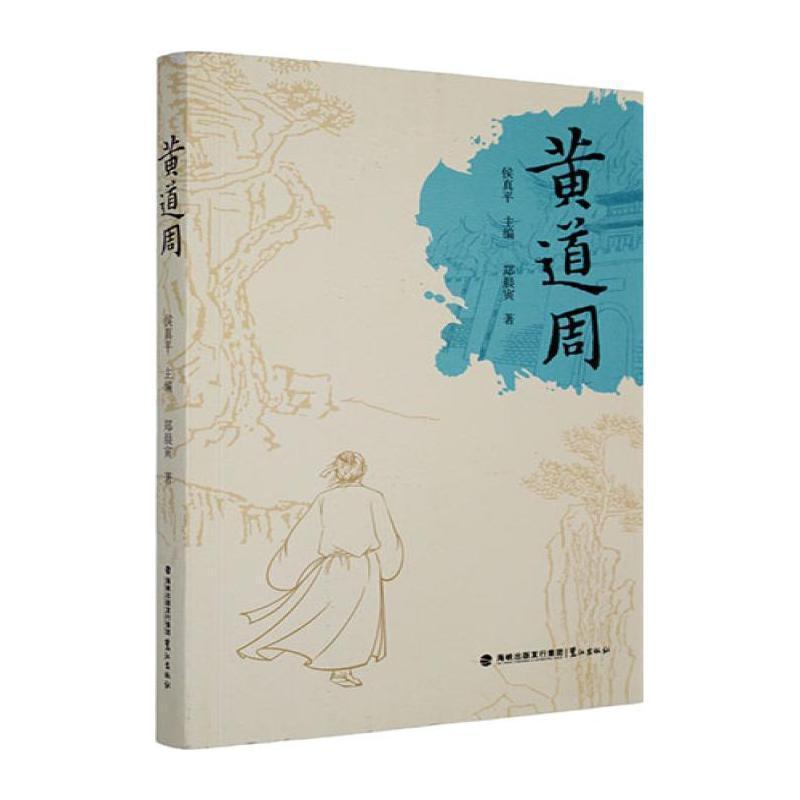 黄道周