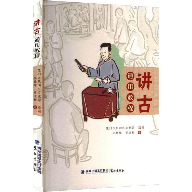 讲古通用教程