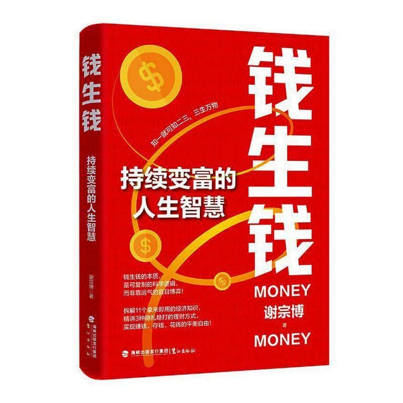 钱生钱—持续变富的人生智慧: