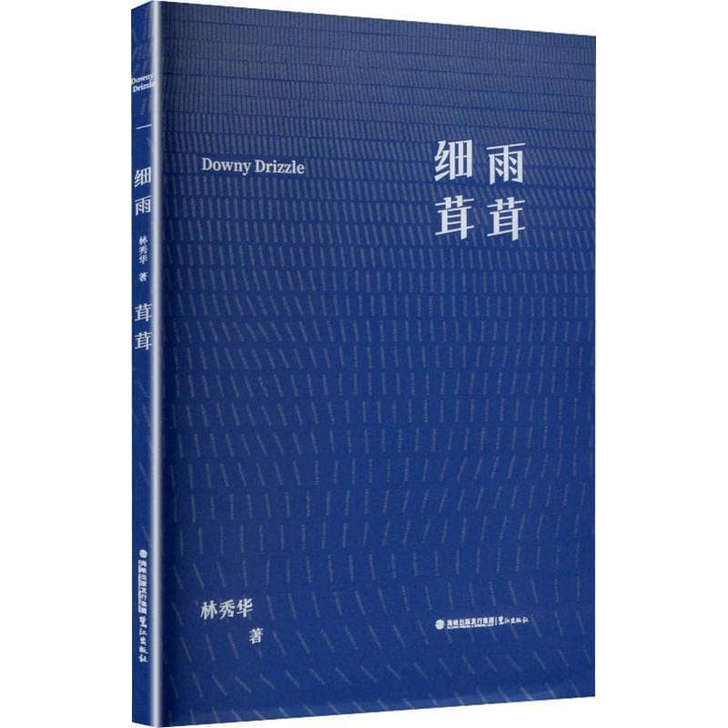 细雨茸茸