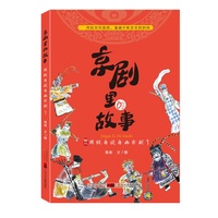 京剧里的故事—周锐自说自画京剧(1)