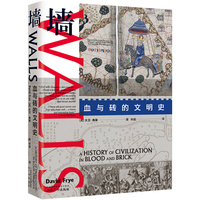墙—血与砖的文明史—a history of civilization in blood and brick