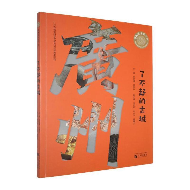 了不起的古城