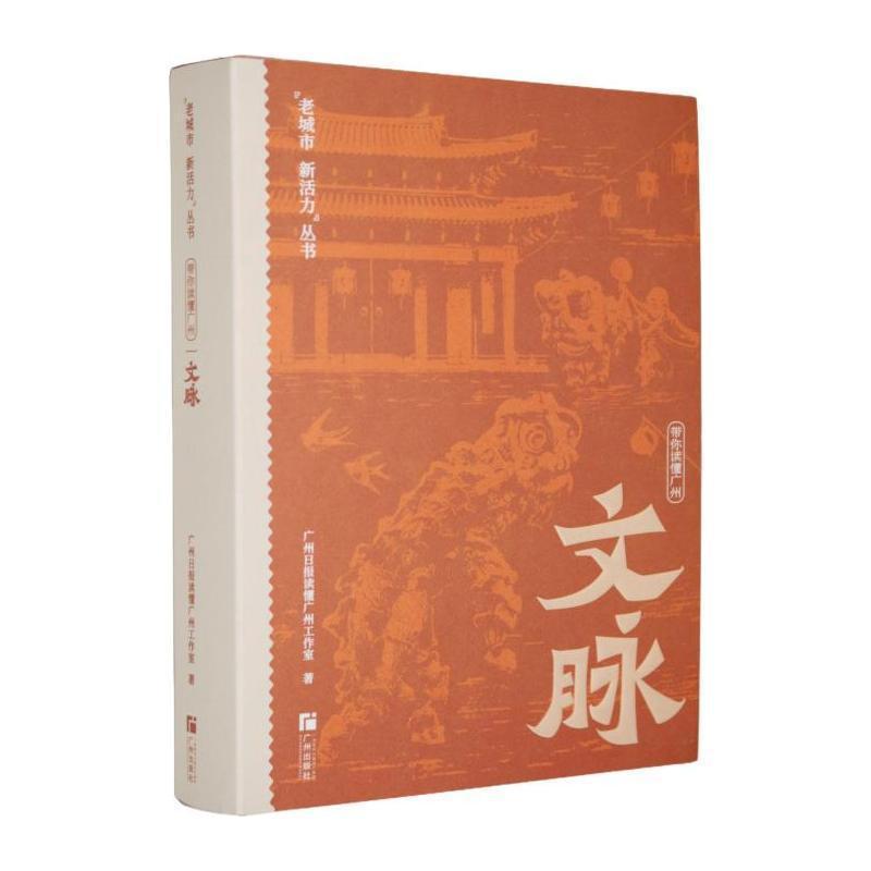 带你读懂广州文脉